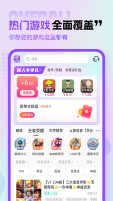 租号玩专业版APP