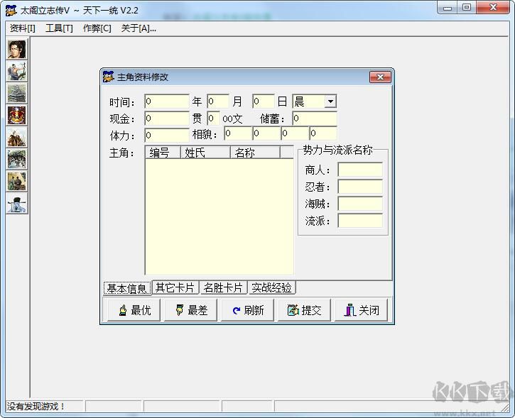 太阁立志传5修改器下载最新版