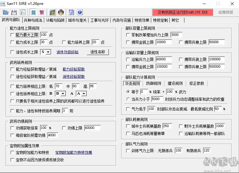 三国志11威力加强版修改器下载