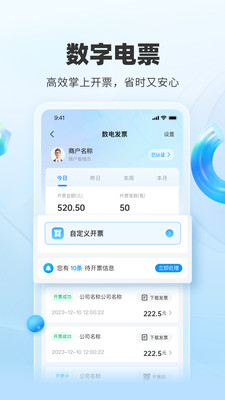 扫呗收银系统