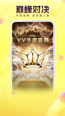 yy语音软件