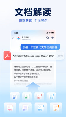 讯飞星火AI