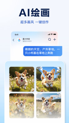 讯飞星火AI