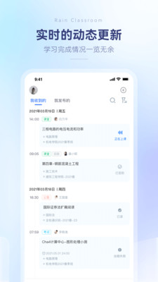雨课堂APP