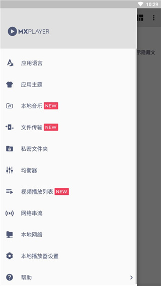 MXPlayer Pro专业版破解版