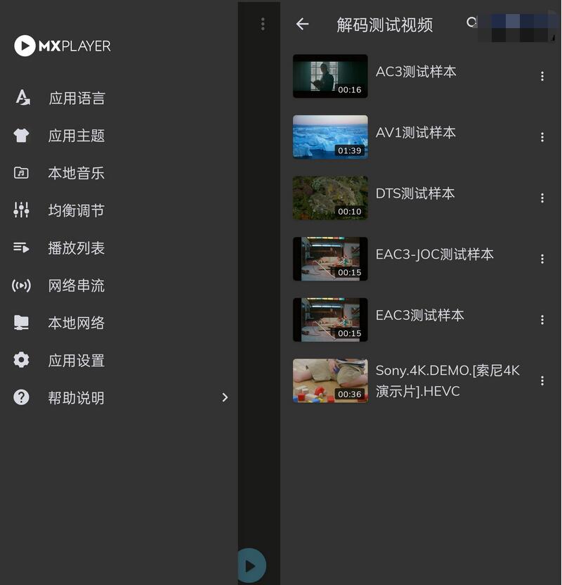 MXPlayer Pro专业版破解版