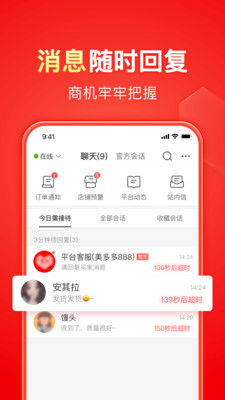 拼多多商家版APP