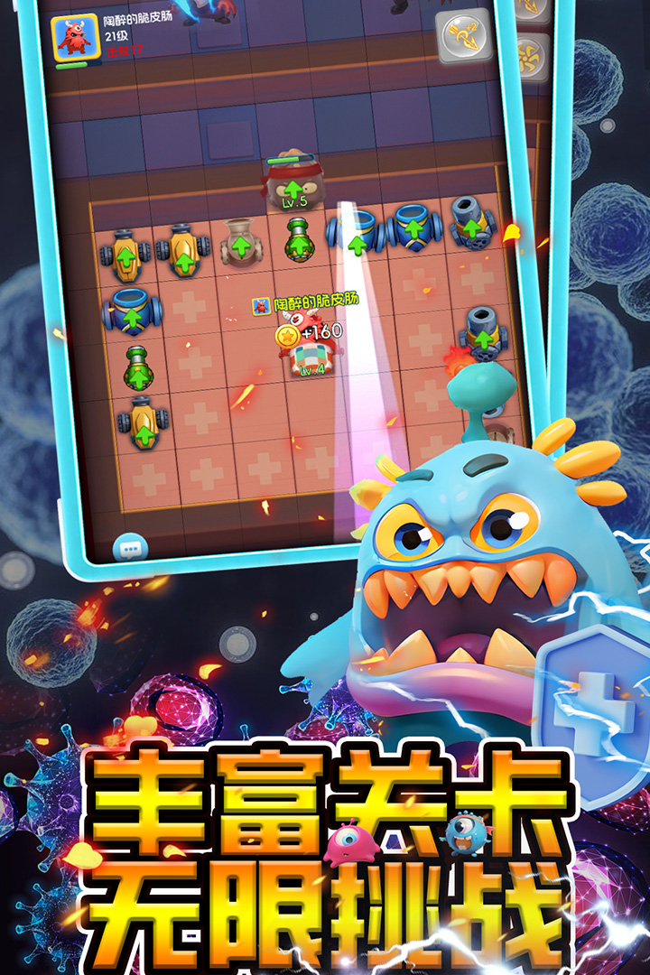拯救细胞最新版