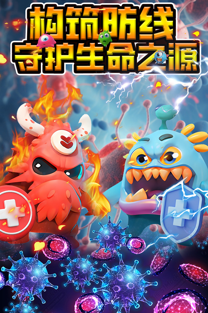 拯救细胞最新版