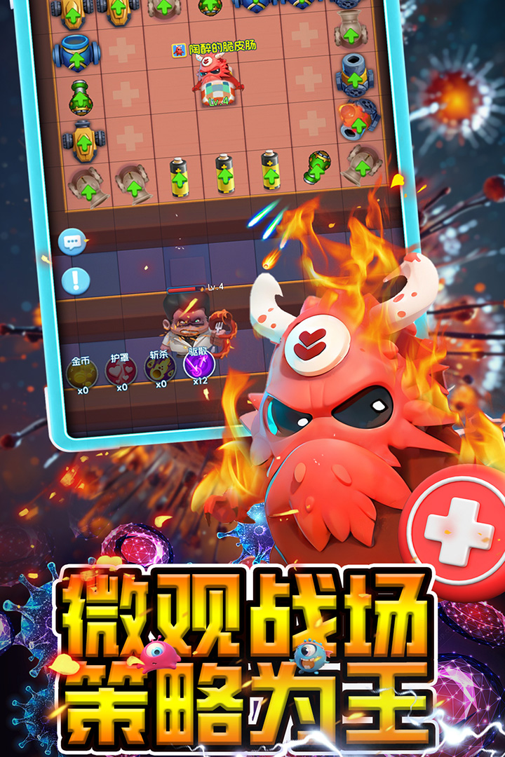 拯救细胞最新版