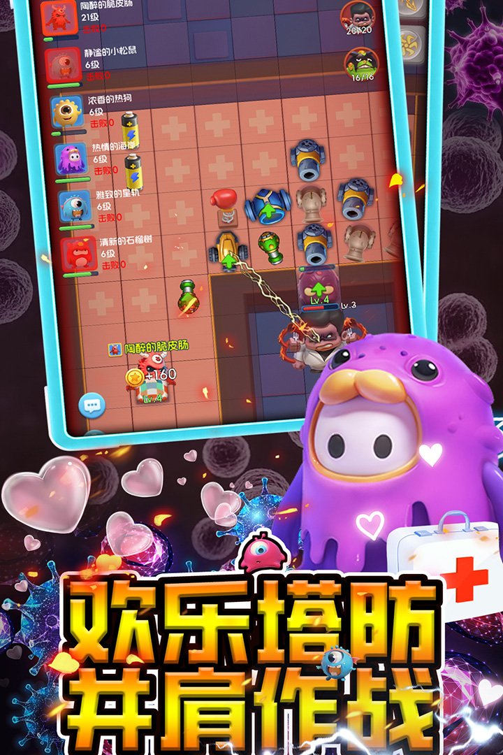 拯救细胞最新版