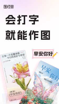 图怪兽手机版