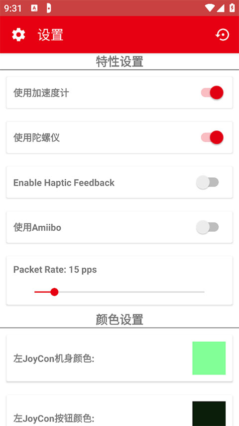JoyCon Droid手机手柄模拟器