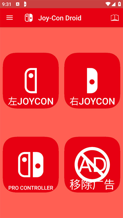 JoyCon Droid手机手柄模拟器