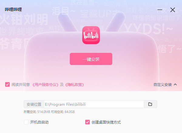哔哩哔哩电脑版