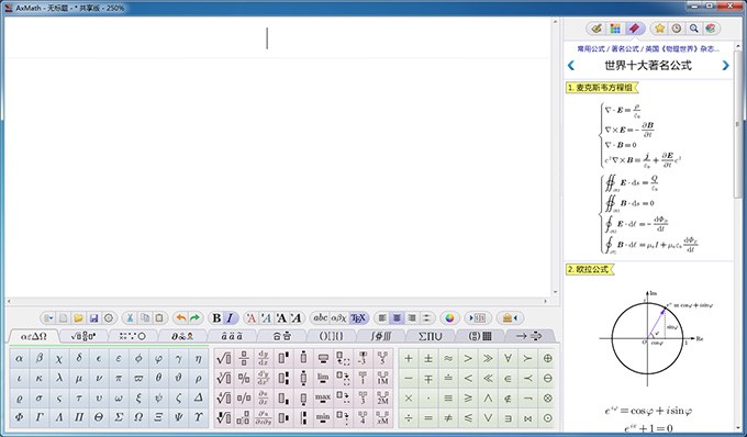 AxMath最新破解版下载