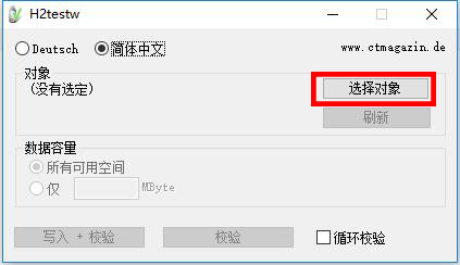 H2testw测试软件