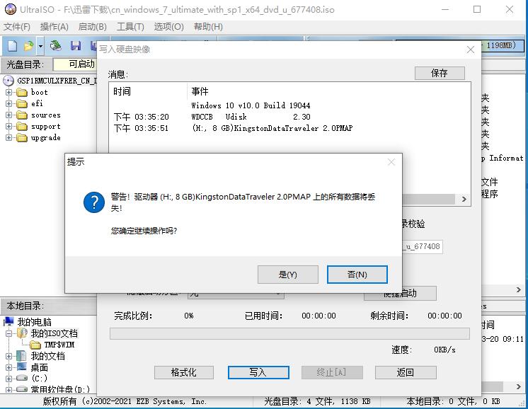 Win7旗舰版官方原版ISO镜像下载