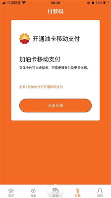 中国石油(中油好客e站)