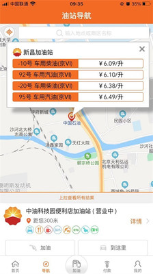 中国石油(中油好客e站)