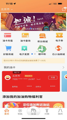 中国石油(中油好客e站)