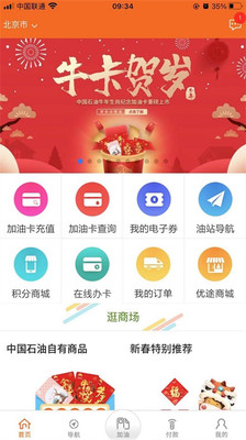 中国石油(中油好客e站)