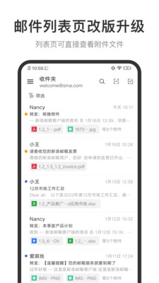 新浪邮箱APP