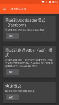 镧系统工具箱免ROOT版