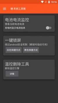 镧系统工具箱免ROOT版