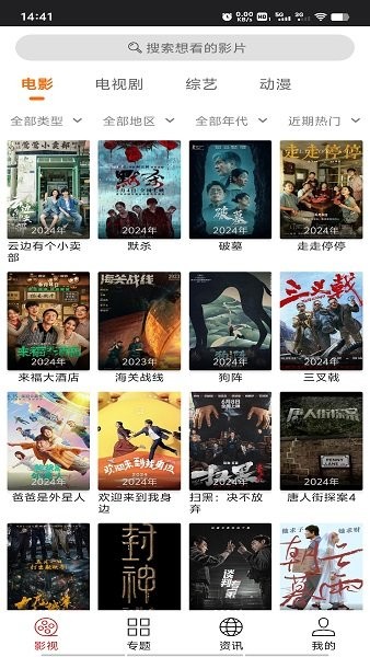 光影影视APP