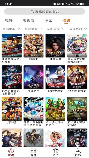 光影影视APP