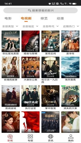 光影影视APP