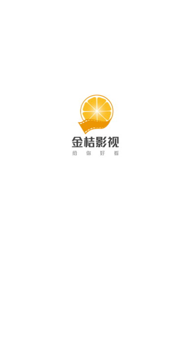 金桔影视TV版APP
