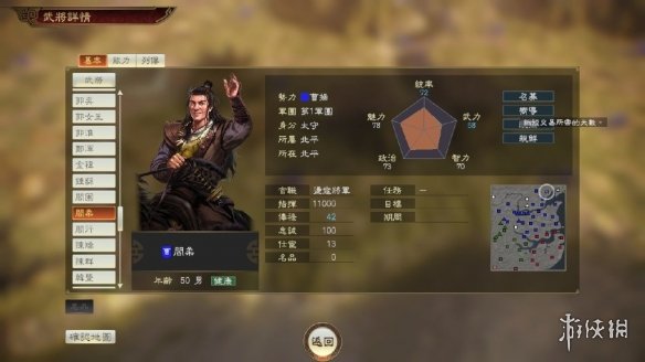 三国志14威力加强版破解版