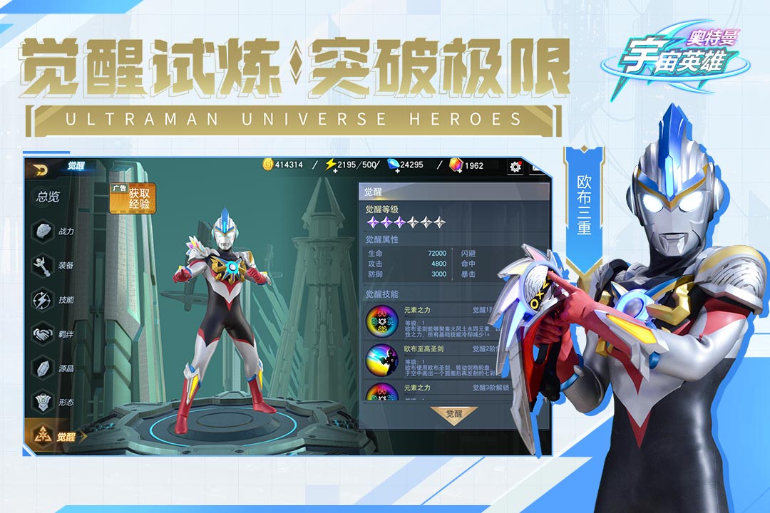 奥特曼宇宙英雄内购修改版