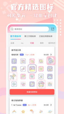 图标精灵APP