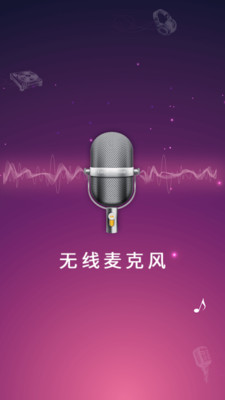 麦克风扩音器APP(话筒扩音器)