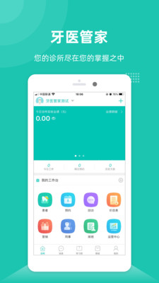 牙医管家APP