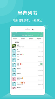 牙医管家APP