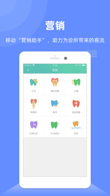 牙医管家APP