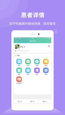 牙医管家APP