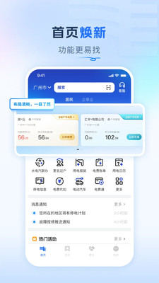 南网在线APP(原:南方电网)