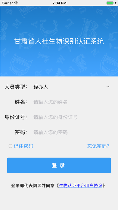 甘肃人社APP(甘肃人社认证)