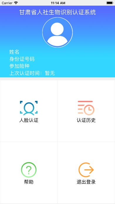 甘肃人社APP(甘肃人社认证)