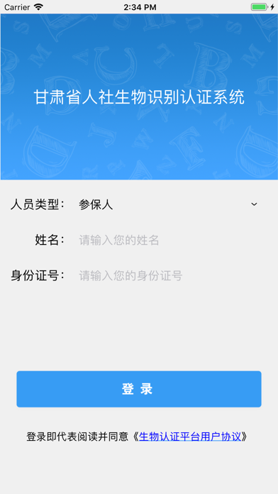 甘肃人社APP(甘肃人社认证)