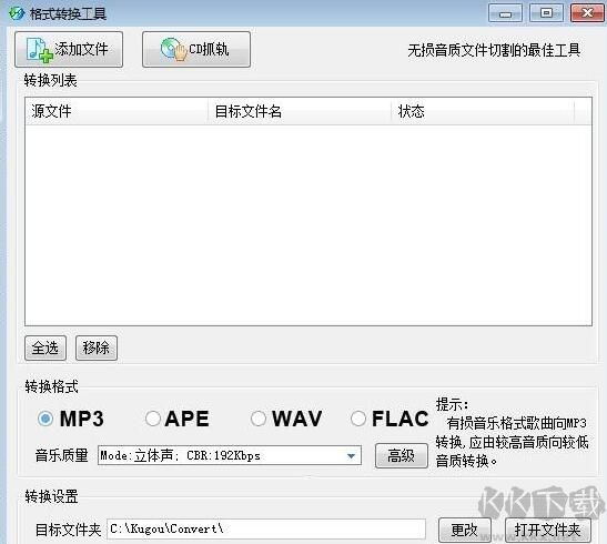 kgm转mp3格式转换器下载