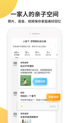 一起长大成长册APP