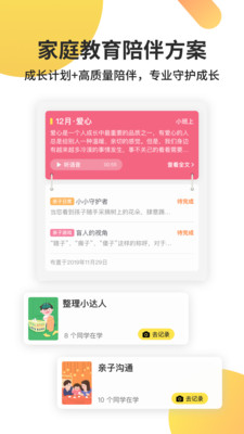 一起长大成长册APP
