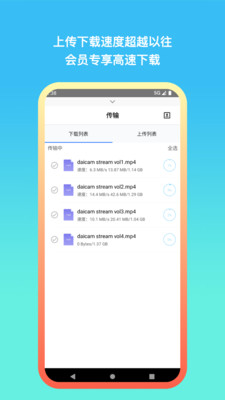 城通网盘手机客户端