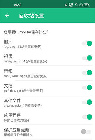 Dumpster恢复软件